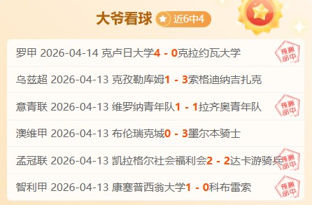 公推,尼克斯能否,扳回一城,世界杯下注,世界杯投注,2026世界杯,投注策略,体育投注