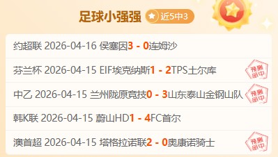 南美杯,专家分析高,原主场逆袭,世界杯下注,世界杯投注,2026世界杯,投注策略,体育投注