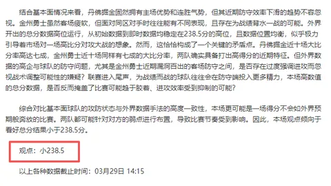 德隆解析：大乐透期号分析，专家推荐詹姆斯胜伦纳德，运动能力更